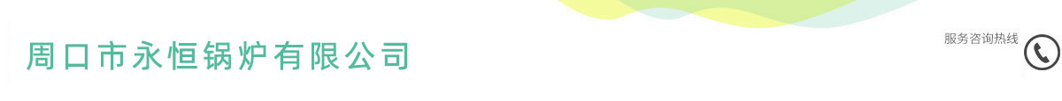吉林省康惠能源設(shè)備制造有限責(zé)任公司